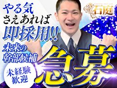お給料を掴めるお店がここにあります！<br />やる気次第で未経験の方もスピード昇給あり！<br /><br />下記の専門職も同時募集中<br />■カメラマン・フォトグラファー<br />・風俗・アダルト系スタジオ撮影経験者優遇<br />・動画撮影および編集経験者優遇<br /><br />■レタッチ・写真加工スタッフ<br />プライベート問わず、Photoshopが得意な方歓迎！<br /><br />■女性サポートスタッフ<br />20歳以上<br />応募資格は、キャスト経験がある女性のみ