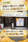 ぐっすり山田 中洲店