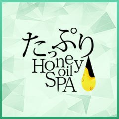 たっぷりHoneyoilSPA