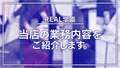 REAL学園