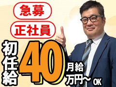 ●誠実で身元のしっかりした方を募集しています