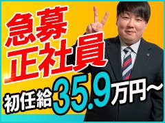 ●誠実で身元のしっかりした方を募集しています