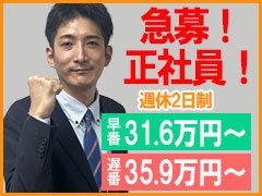 ●誠実で身元のしっかりした方を募集しています