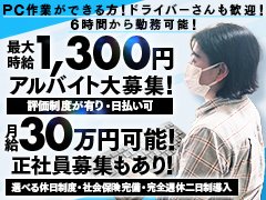 【住み込み大歓迎】<br />スタッフ寮完備！<br />持ってくるのは着替えとやる気のみ！！<br />もちろん寮費は完全会社負担になりますのでお金を貯めていい家住んでしまいましょう♪<br /><br />【週休2日制度導入】<br />自分の時間も大事にしなきゃね！<br />週2日のオフを確保して、リフレッシュしまくっちゃおう！<br />ハイテンションでお仕事、ハイパーリラックスのオフ！最高だね！<br /><br />【売り上げに応じて大入り支給あり！】<br />頑張った分だけ、大入りボーナスGET！<br />目指せ高額収入！<br />爆稼ぎでド派手なプライベートライフを手に入れちゃおうぜ！<br /><br />【空いた時間にダブルワーク！ドライバーor電話受付】<br />ボーナスだけじゃ物足りない！<br />空いた時間を有効活用して<br />さらに稼げるドライバーor電話受付の仕事も同時進行！<br />ダブルでガッツリ稼ごう！<br /><br />【業務委託で在宅勤務可能！HP制作、バナー作成、システム構築】<br />自宅でお仕事できるって最高じゃない？<br />在宅勤務で、自分のスキルを活かして収入UP！<br />ノリノリでサイドビジネス始めちゃおう！<br /><br />【運転免許不要！電話受付アルバイト】<br />運転免許なんて必要なし！<br />気楽に電話受付アルバイトでガッポリ収入ゲット！<br />お仕事もプライベートも楽しんじゃおうぜ！<br /><br />【寮完備即入寮可能】<br />元気いっぱいの君にピッタリ！<br />会社近くの激安寮で暮らそう！<br />家具家電も揃って、心地よい寮生活が待ってるよ！<br /><br />【未経験ドシドシ歓迎中】<br />未経験の君だって、心配無用！<br />90％が未経験からのスタートだから、自信を持って飛び込んじゃおう！<br />新たな仲間と一緒に成長しよう！<br /><br />既存の小山店に加えて、新たに群馬県高崎店もオープン予定！<br />勢い抜群のグループで一緒に盛り上がろう！<br />【幹部候補】【正社員】【送迎スタッフ】【内勤スタッフ】など、戦力として輝ける君を大募集中！<br /><br />ノリノリの私たちと一緒に、爆笑・大盛り上がり・高収入を手に入れよう！<br />プライベートも充実して、最高の人生を駆け抜けようぜ！<br />お待ちしてま～す！チャオ！