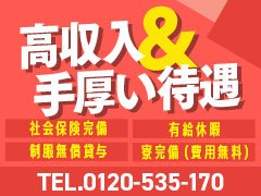 充実した環境で取り組み、共に夢に近づいていく。<br />関東最大級のソープランドグループで<br />あなたの目標を実現させてください。<br />1年目からでも年収450万円～可能！