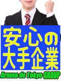 Aroma de TOKYO　三河店（岡崎・豊田・安城）