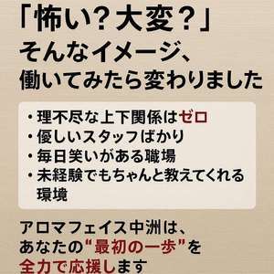 AROMA FACE NAKASU