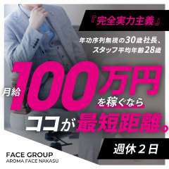 AROMA FACE NAKASU