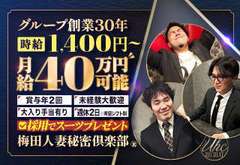 梅田人妻秘密倶楽部