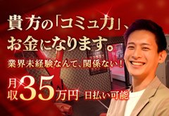 ・夜勤手当有り（22時以降は時給25％UP）<br />・サービス残業なし 残業代25％UP<br />・日払い制度有り<br />・家族に「風俗で働いている」と言えない方 の為に実在するアリバイ会社あり<br />・昇給随時<br />・交通費支給<br />・WワークOK<br />・女性スタッフ歓迎