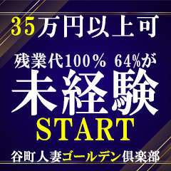 谷町人妻ゴールデン倶楽部