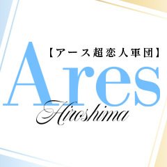 Ares(アース)☆超恋人軍団☆広島最大級！！