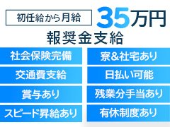 ◇社保完備◇<br /><br />◆交通費支給◆<br /><br />◇寮＆社宅アリ◇<br />（寮費光熱費無料）<br /><br />◆完全日払い可能◆<br /><br />◇大入りアリ◇<br /><br />◆比較的早い昇給アリ◆<br /><br />◇残業した分はしっかり手当アリ◇<br /><br />◆有給制度もあったりしちゃいます◆