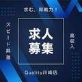 Quality(クオリティ川崎)