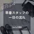 Quality（クオリティ川崎）