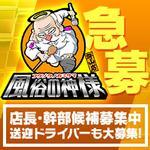 福島♂風俗の神様　郡山店