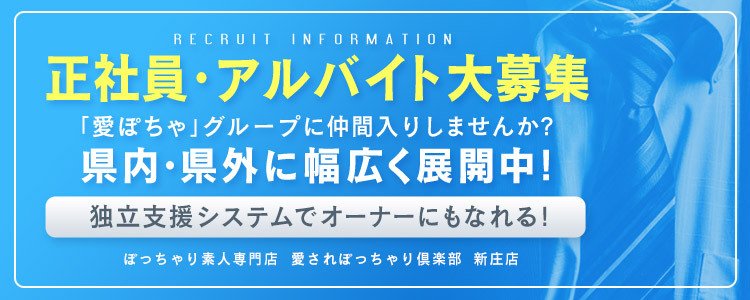 ぽっちゃり素人専門店 愛されぽっちゃり倶楽部 山形店の求人情報 山形のスタッフ ドライバー男性高収入求人 ジョブヘブン