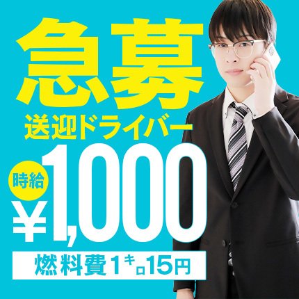 初めまして、株)DEgroup代表取締役の郷古です٩( 'ω' )و<br />皆んなからは『のぶくん』と呼ばれていて。<br />僕の辞書に怒るという概念が全くないので、いじられ役と癒し担当として女の子達とうまくやっていると勝手に思っております(笑)<br />事業の多角化を進めていて、スタッフさん、ドライバーさん、幹部候補の増員をいそいでいます。<br />ぜひ×２お問い合わせくださいね＿(*´ω｀*)