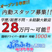 業務拡大につき男性スタッフを大募集！！
