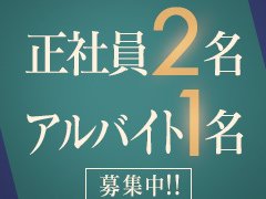 業務には簡単なマニュアルがありますが、個性を尊重し意見を取り入れてより良い職場環境作りをモットーとして運営しております！<br />幅広い年齢のスタッフ、女性スタッフも在籍しております！