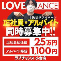 ラブチャンス 小倉店