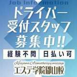 エステ学院郡山校