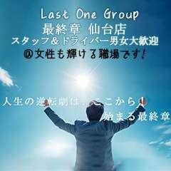 最終章 仙台店