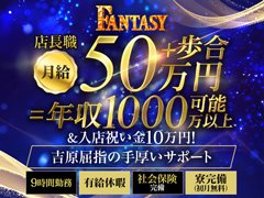 　【仕事内容】<br />フロントでのお客様の接客対応・WEB更新作業・店内設備の管理<br />未経験の方でも簡単に覚えられるお仕事！<br />お仕事を覚えて頂けましたらドンドン次のステップへ！<br /><br />・コンパニオンの管理全般<br />・男子スタッフの教育・管理<br />・取材や広告などの広報活動<br />・店舗に関わること全ての管理や運営<br />・新店舗の企画から開発の全て<br />・送迎ドライバー<br /><br /><br />【WEB運営スタッフ】<br />◆求人問い合わせオペレーション業務<br />◆求人サイトの更新、求人バナーや求人動画の作成など<br />◆求人広告の管理<br />◆WEB運営に関わる各種サポート業務