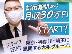 経験は全く問いません！20代未経験で入社された方も今では、良き先輩として部下や新人の指導をするリーダーやマネージャーに昇格してます。本人のやる気次第で様々なことに挑戦できます！<br />不安なことや聞いてみたいことなどございましたら、いつでも構いませんのでお気軽にご連絡下さい。まずは見てみたい、話を聞いてみたいでも大丈夫です！<br />一緒に会社を盛り上げていきましょう！<br />