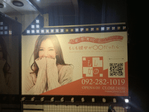 新感覚恋活ソープもしも彼女が〇〇だったら…福岡中洲本店