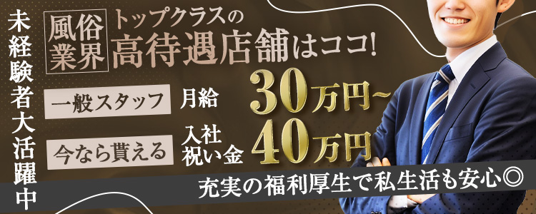 Evolution 2ndの求人情報｜難波のスタッフ・ドライバー男性高収入求人｜ジョブヘブン