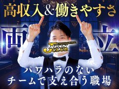 ★スタッフ大募集！★<br /><br />当店はスタッフ同士仲が良く、アットホームで働きやすい環境が自慢です！<br />未経験からスタートしたスタッフがほとんどなので、業界が初めての方でも安心して働けます。<br /><br />＼こんな方を歓迎します／<br />・向上心を持って頑張れる方<br />・女性に優しく接することができる方<br />・清潔感があり、礼儀を大切にできる方<br />・しっかり稼いで貯金を増やしたい方<br /><br />寮も完備！地方からの応募も大歓迎です。（個室＆光熱費無料）<br />出勤日ごとの手当や大入り手当など、頑張った分だけしっかり稼げます。<br /><br />働きやすい環境で、安心して長く働ける職場を探している方は、ぜひ一度お問い合わせください！<br />