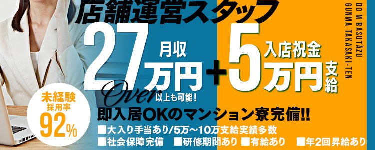 どMばすたーず 群馬 高崎店