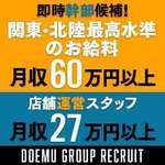 どMばすたーず 群馬 高崎店
