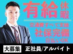 業界TOPクラスの高待遇です。『野球チームあり！未経験でも大歓迎』『スポーツジム無料で毎日利用できます』<br /><br /><br />LINEでの問い合わせはコチラ<br />LINE ID 【yuubikyuuzin】<br /><br />現在オンラインでの面接も受け付けております。<br /><br />県外からの方や面接に来る時間がなかなか取れない方などお気軽にオンライン面接をご利用ください。ご希望の際はオンライン面接希望とご連絡お願い致します。<br />