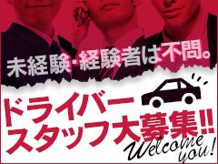 未経験者歓迎！