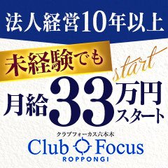 CLUB FOCUS六本木