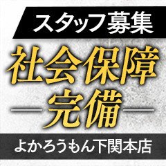 よかろうもん下関本店