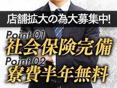 月給26万円に食事補助＋2万円<br />正社員になれば年2回賞与あり。<br />　<br />業界未経験でも同じお給料がもらえる！<br /><br />★寮費最大半年無料<br />★各種手当及び保険完備<br />★最短3カ月で店長昇進<br /><br />※個人寮（1R）<br />※オートロック付き<br />※無料駐車場付き<br />※店舗徒歩5分圏内<br />※各家電付き<br />