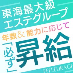 オトナのエフルラージュ