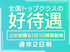 エフルラージュGROUPは、数多くの店舗が乱立する風俗業界の中でも、<br />「メンズエステ」だけに特化した企業です。<br /><br />当社は2011年10月の創業以来、風俗広告最大手「シティヘブンネット」にてオープン以来14年に渡って、現在もランキング1位を継続している大手優良企業です。<br /><br />現在は「栄」「錦」「大曽根」エリアの3店舗とデリバリー1店舗を展開中。<br />