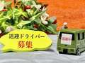 ぽちゃかわデリバリーバルーン　郡山店