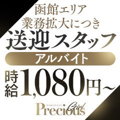 プレシャスガール