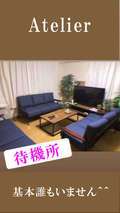 アトリエ