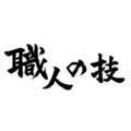 摩天楼～MATENROW～鹿児島