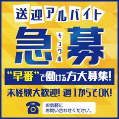 やる気ある社員さん大募集！ 初めての風俗のお仕事は当店にお任せください。 スタートは20万～頑張り次第でお給料UP！ 各種手当あり。