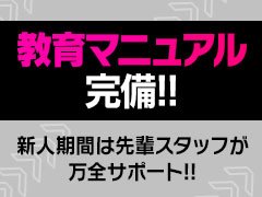 ドⅯグループは全国でチェーン展開している大型店!!<br />毎月のように新店がオープン!!貴方の望むポジションをご用意できます!!<br />全国から希望の勤務地すらお選びいただく事も可能です!!<br /><br />現在、お店でくすぶっている方!!初めての風俗店勤務希望の方!!<br />新たなスタートはドⅯグループをお選び下さい☆<br /><br />スタッフ継続率92.5%!!!<br />働きやすさ、居心地の良さは東海地方NO.1☆<br /><br />お店見学、話を聞くだけでも大丈夫。<br />お気軽にお問い合わせください。<br /><br />★☆★昇給昇格あり★☆★<br />★☆★研修期間あり★☆★<br />★☆★役職手当あり★☆★<br />★☆★インセンティブ(歩合)あり★☆★<br />★☆★ボーナスあり★☆★<br /><br />このように昇給のシステムは無限大!!!<br />是非我がグループに入って成功を勝ち取りましょう!!<br />目の前にあるチャンスを見逃すな!!