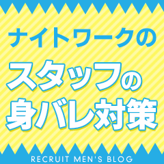 現役ナースが精液採取に伺います　梅田店