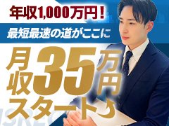 ― 今、上を目指すあなたに ―<br />現在35店舗を展開するアインズグループは、<br />50店舗・60店舗体制を目指し、急拡大中！<br /><br />それに伴い【上席ポスト】がどんどん空いています。<br />ポジションを狙うなら「今」が絶好のチャンスです！<br /><br />◆スタートから月給35万円以上！<br />経験・実力により即昇給も可能<br />毎月「昇格審査」があり、チャンスが平等に！<br /><br />◆キャリアUP・収入UPを確実に<br />昇格制度が明確で、「努力＝ポジション」に直結<br />店長・マネージャーなど、管理職枠も多数用意<br />年齢・経験不問で、やる気と結果を正当に評価<br /><br />◆働きやすさも業界トップクラス<br />意見が言いやすい風通しの良い社風<br />プライベート確保を尊重（毎月有給取得・残業なし）<br /><br />福利厚生も充実＆将来設計も安心！