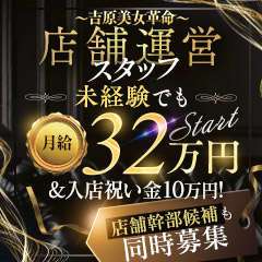 吉原美女革命